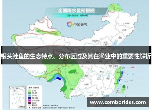 银头鲑鱼的生态特点、分布区域及其在渔业中的重要性解析